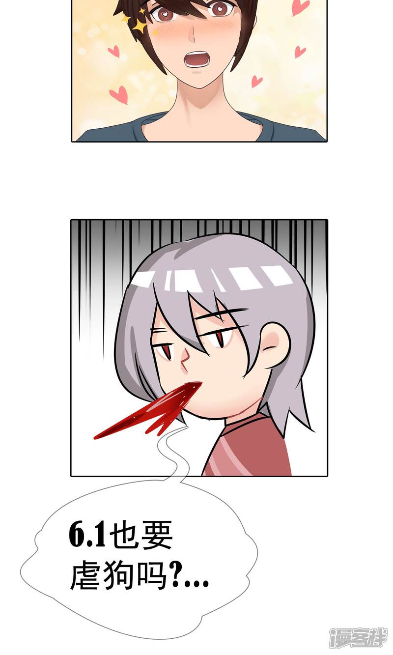 《柠檬404》第4话 沦陷 第27页