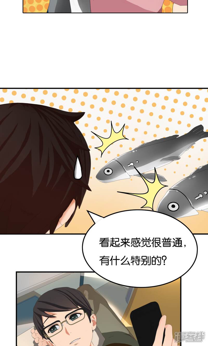 《柠檬404》第6话 来自大兴安岭的咸鱼 第10页