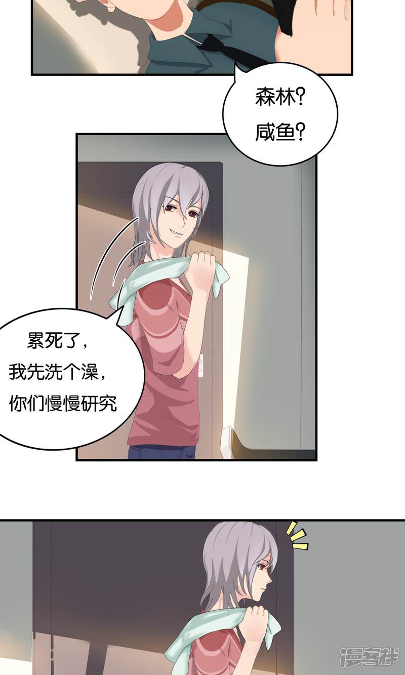 《柠檬404》第6话 来自大兴安岭的咸鱼 第11页