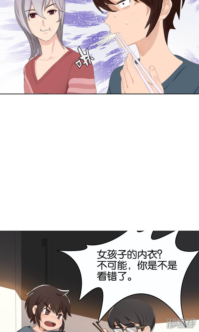 《柠檬404》第6话 来自大兴安岭的咸鱼 第15页