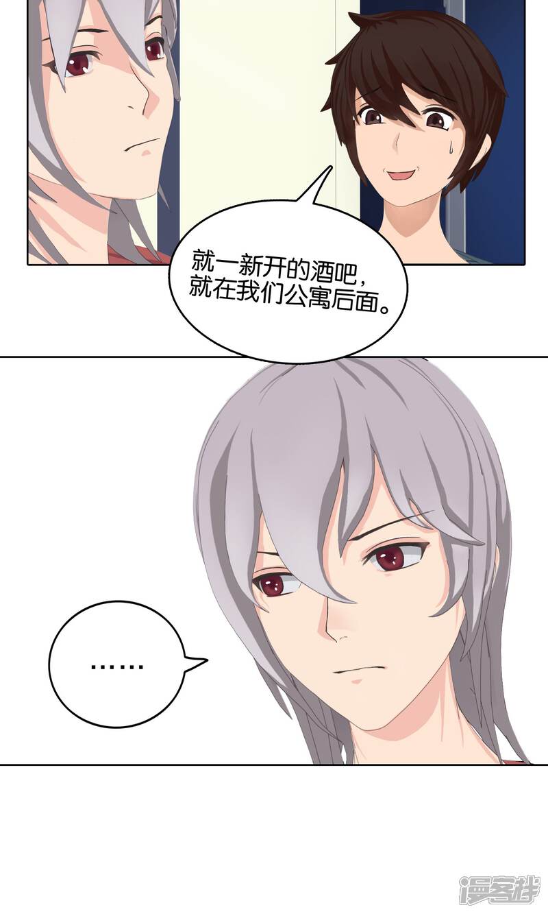 《柠檬404》第6话 来自大兴安岭的咸鱼 第18页