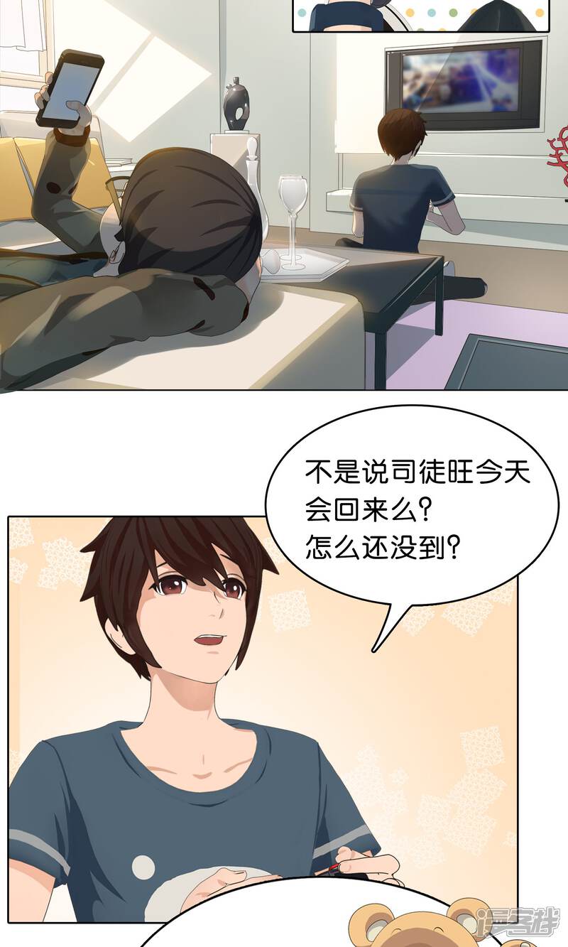《柠檬404》第6话 来自大兴安岭的咸鱼 第6页