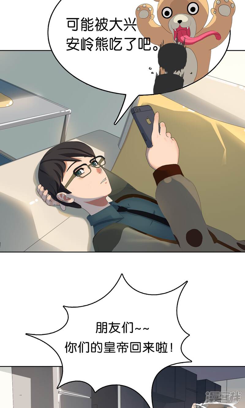 《柠檬404》第6话 来自大兴安岭的咸鱼 第7页