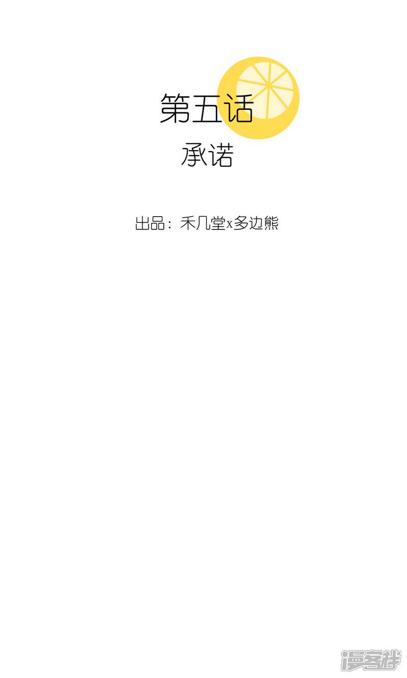 《柠檬404》第5话 承诺 第2页
