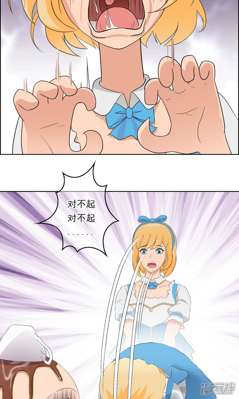 《柠檬404》第8话 奔跑的野狗1 第15页