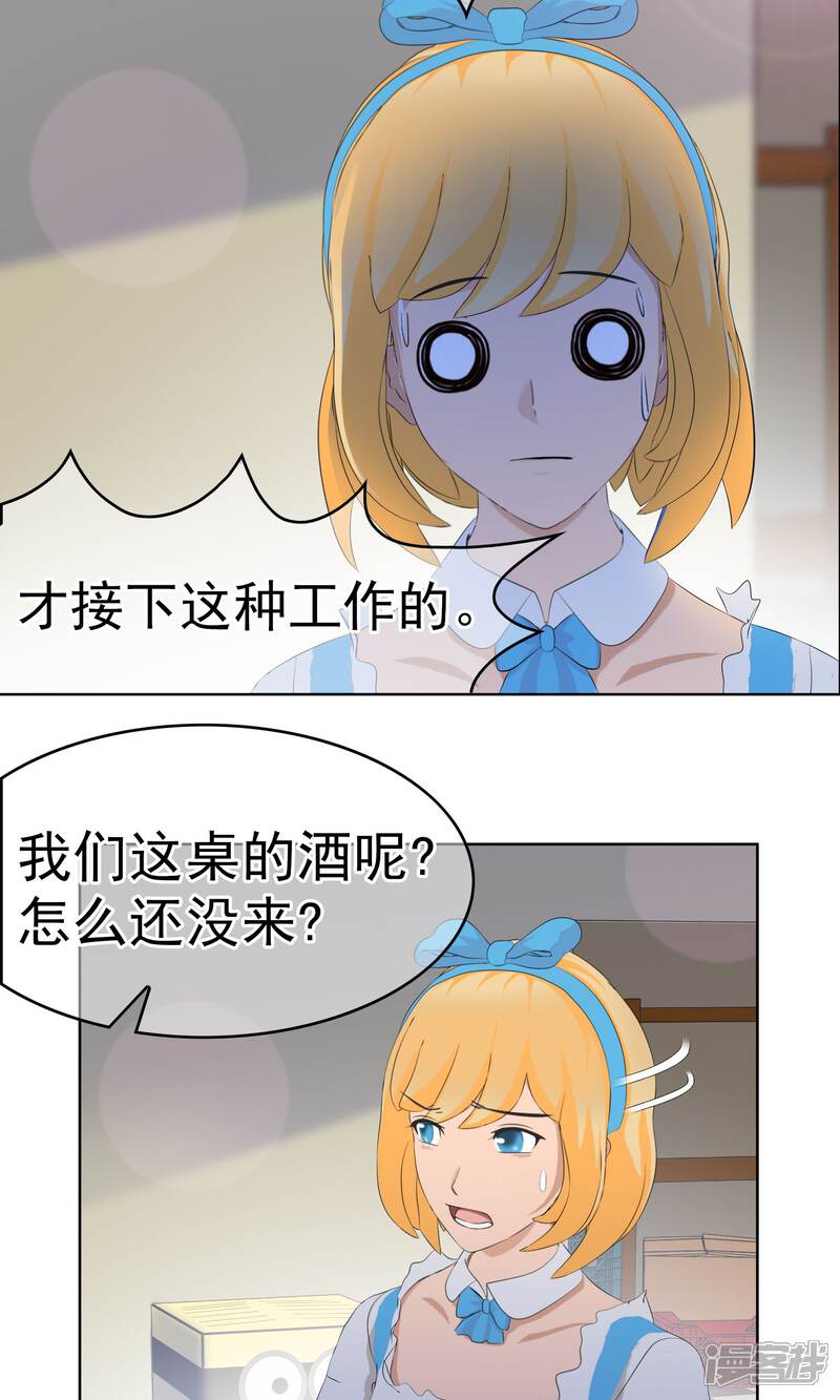 《柠檬404》第8话 奔跑的野狗1 第19页