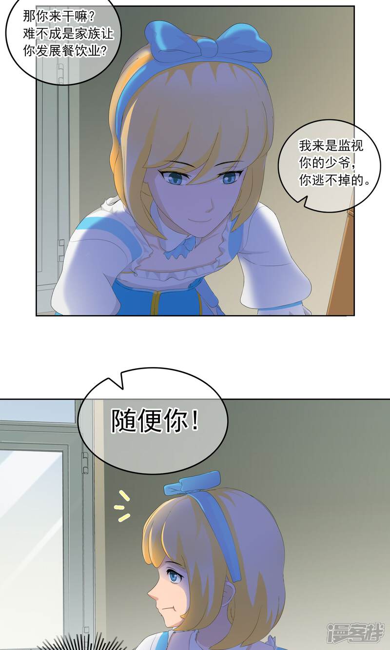 《柠檬404》第8话 奔跑的野狗1 第25页