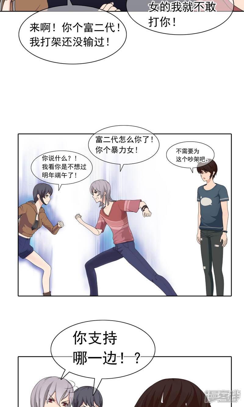 《柠檬404》第8话 奔跑的野狗1 第32页