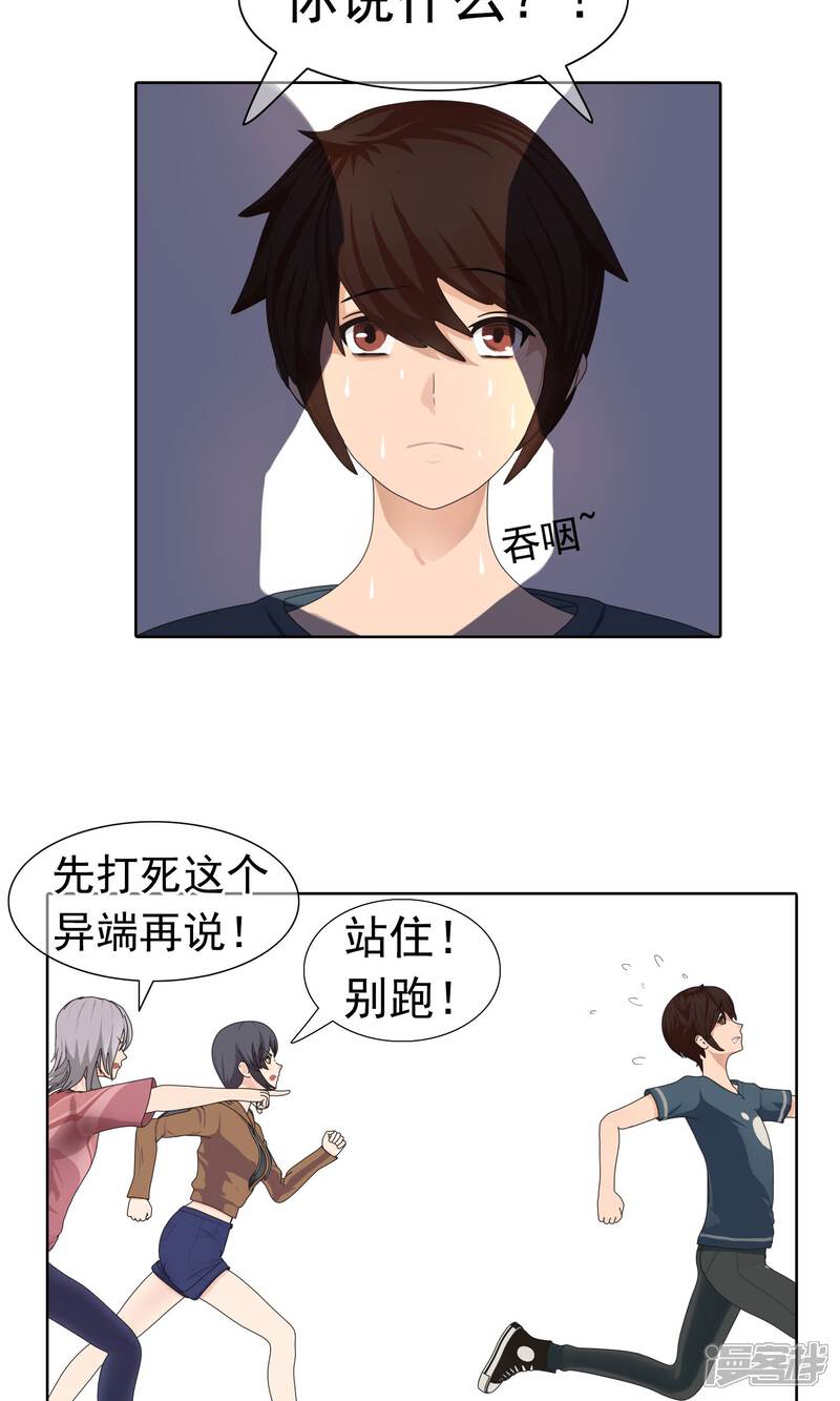 《柠檬404》第8话 奔跑的野狗1 第34页