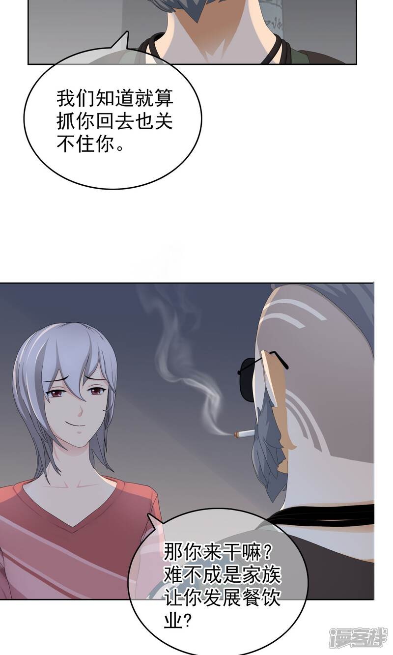 《柠檬404》第8话 奔跑的野狗1 第4页