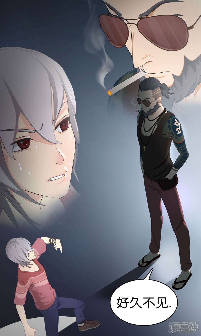 《柠檬404》第7话 纹身贴大叔 第16页