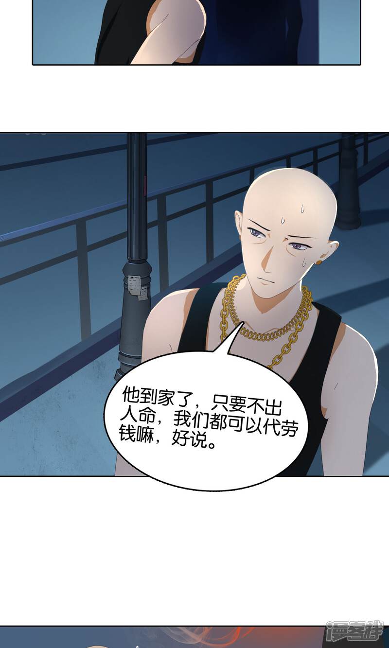 《柠檬404》第7话 纹身贴大叔 第4页