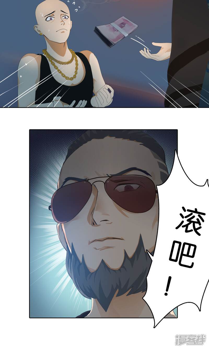 《柠檬404》第7话 纹身贴大叔 第5页