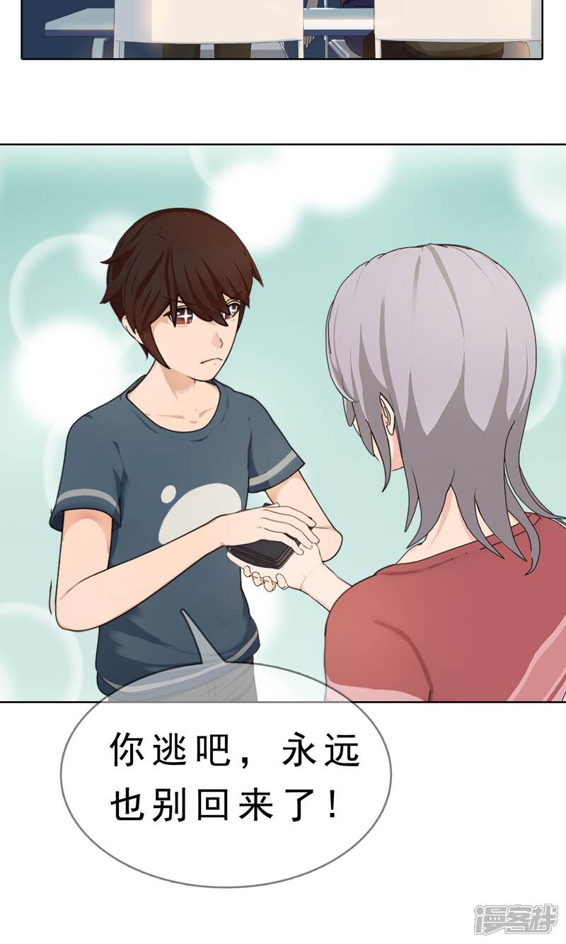 《柠檬404》第11话 奔跑的野狗4 第17页