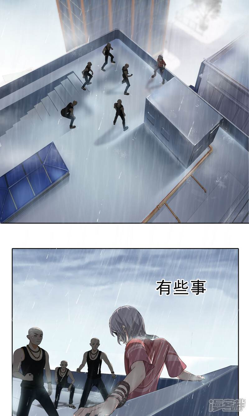 《柠檬404》第14话 奔跑的野狗7 第24页