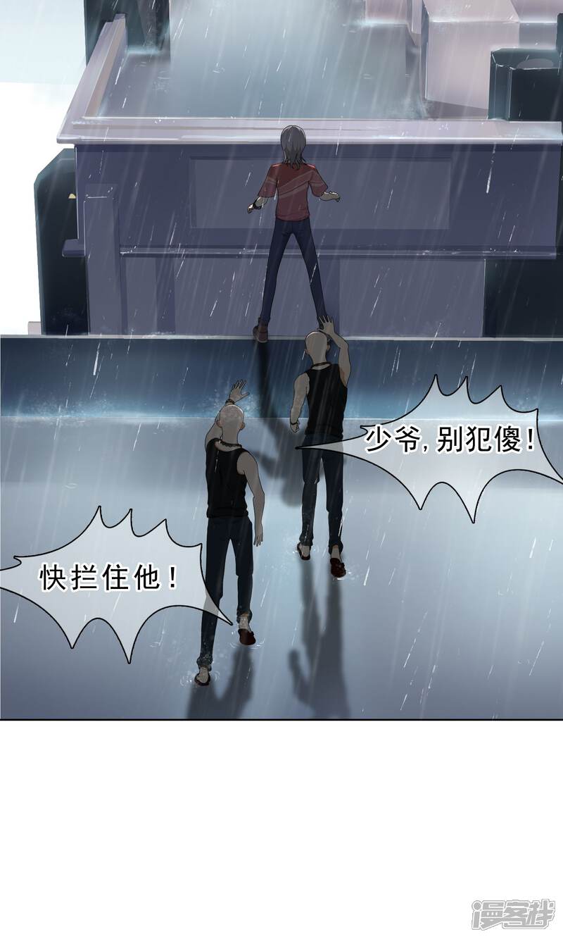 《柠檬404》第14话 奔跑的野狗7 第26页