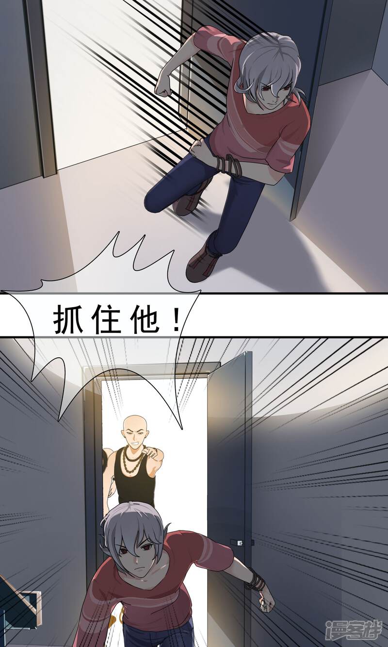 《柠檬404》第14话 奔跑的野狗7 第3页