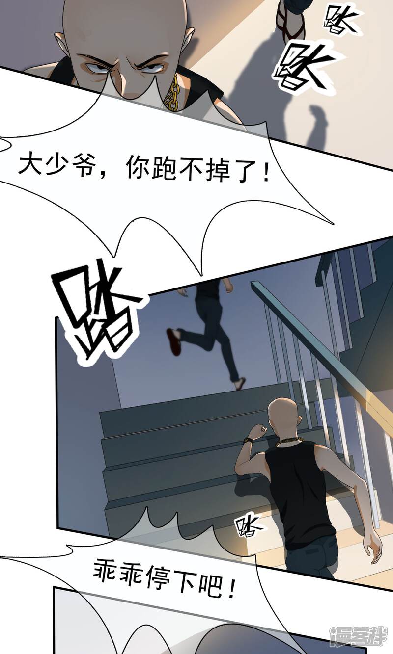 《柠檬404》第14话 奔跑的野狗7 第6页