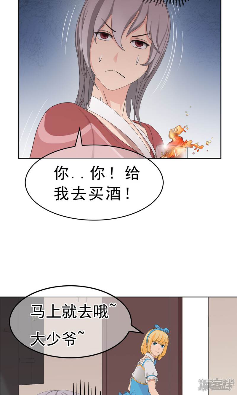 《柠檬404》第16话 少爷你想吃什么1 第21页
