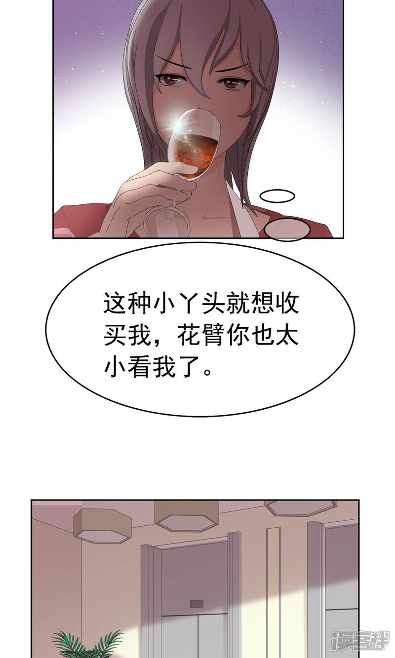 《柠檬404》第16话 少爷你想吃什么1 第23页