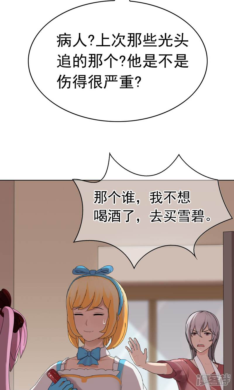 《柠檬404》第16话 少爷你想吃什么1 第30页