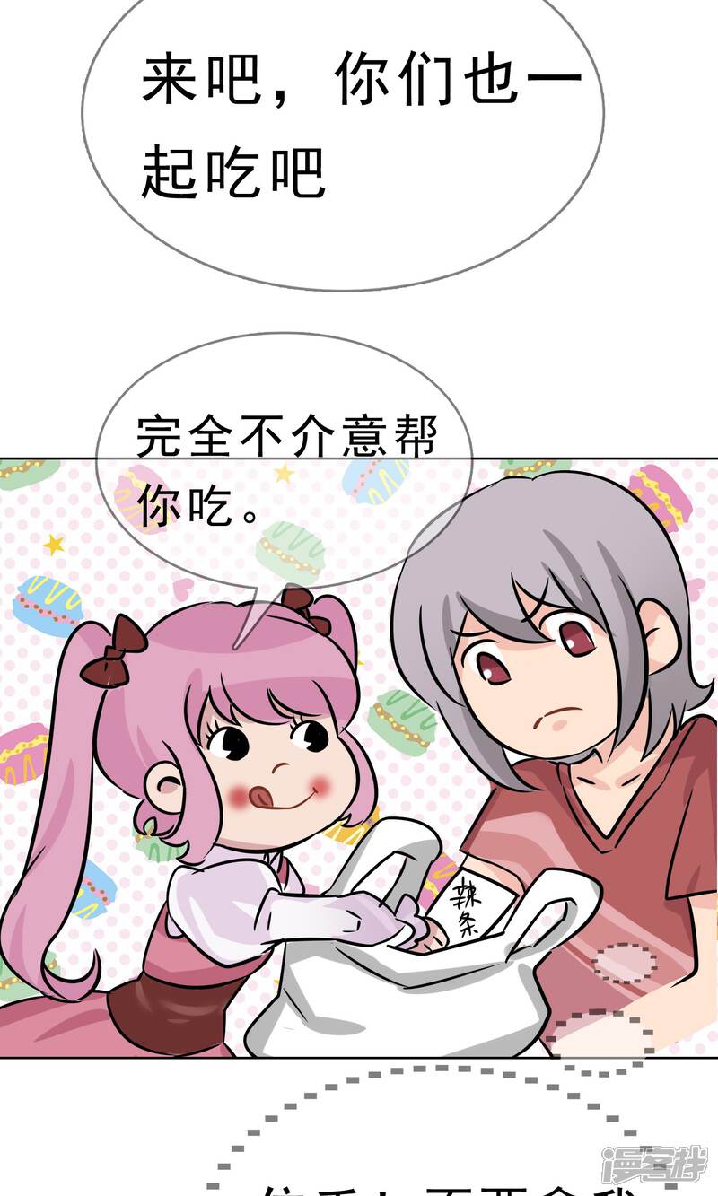 《柠檬404》第18话 少爷你想吃什么3 第16页