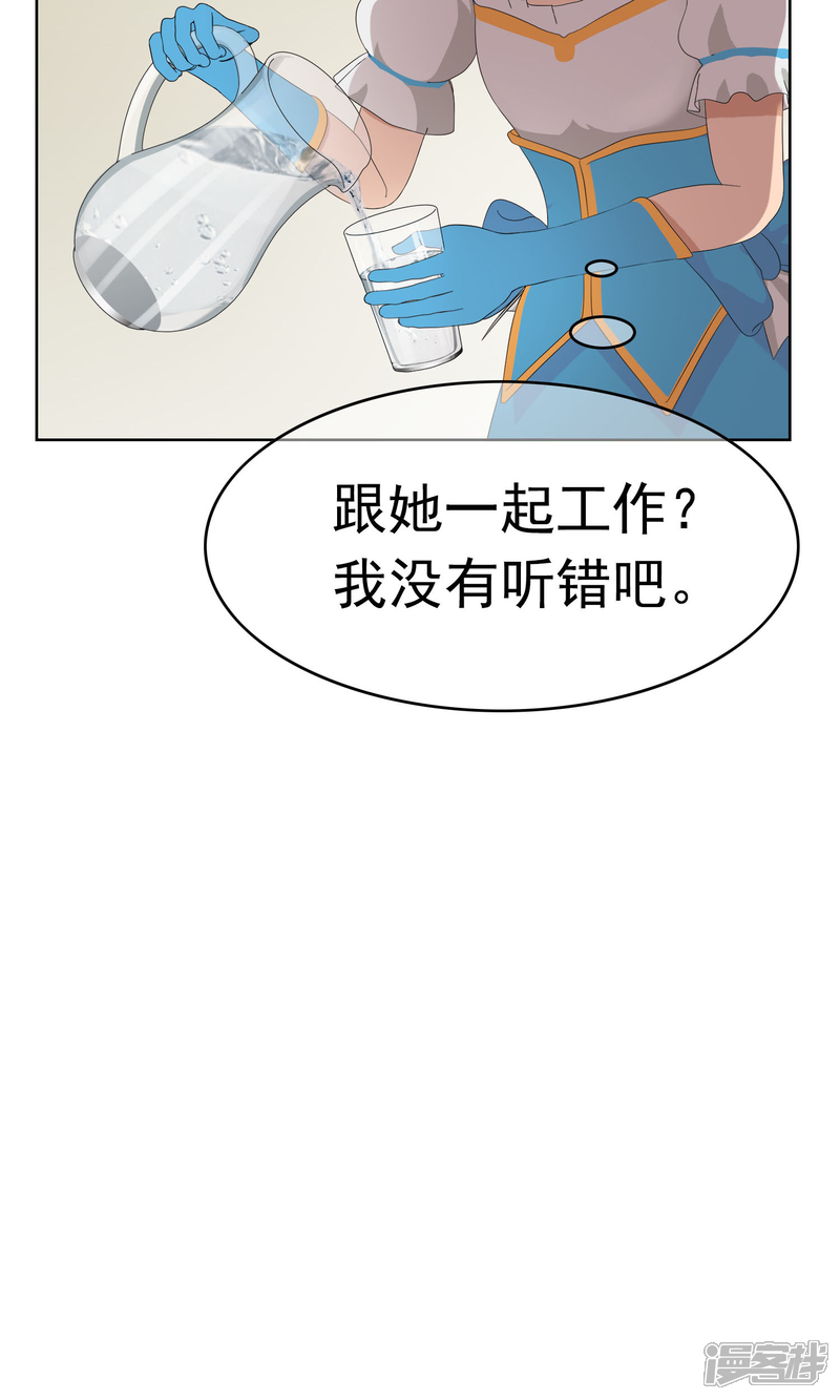 《柠檬404》第19话 追求的开始 第10页