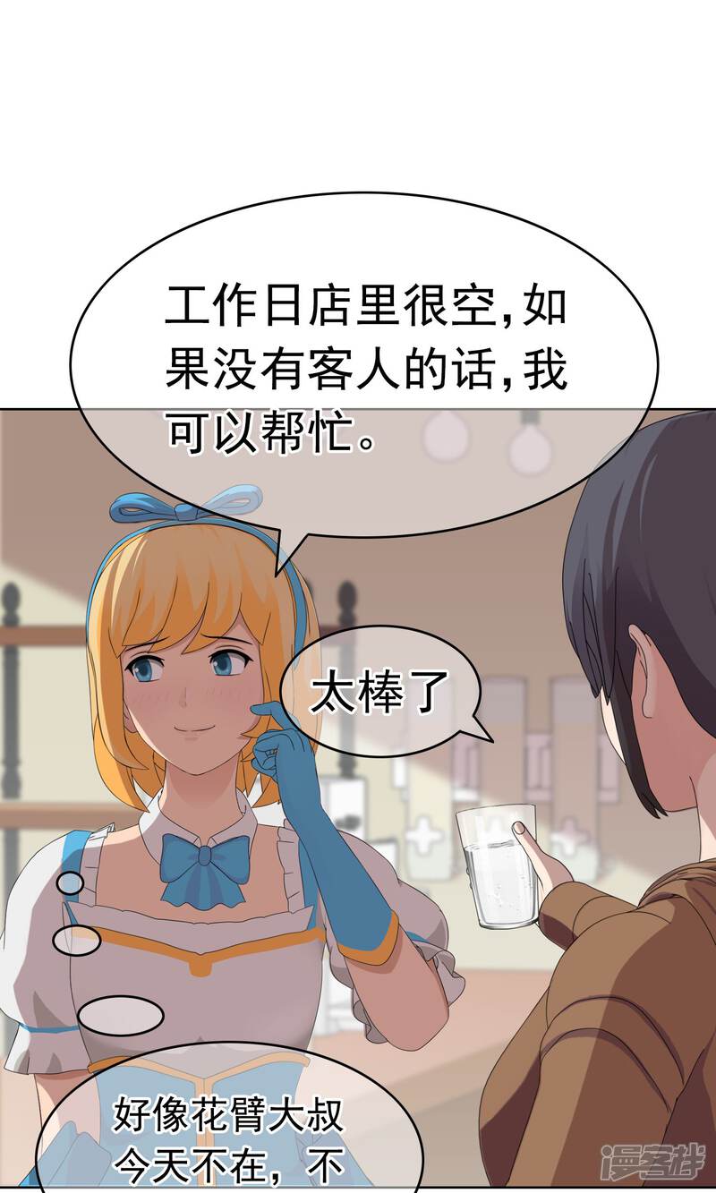 《柠檬404》第19话 追求的开始 第13页