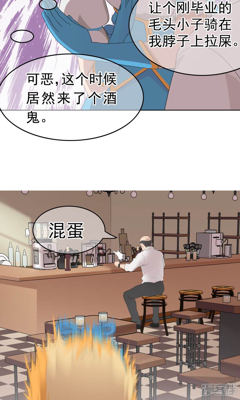 《柠檬404》第19话 追求的开始 第19页