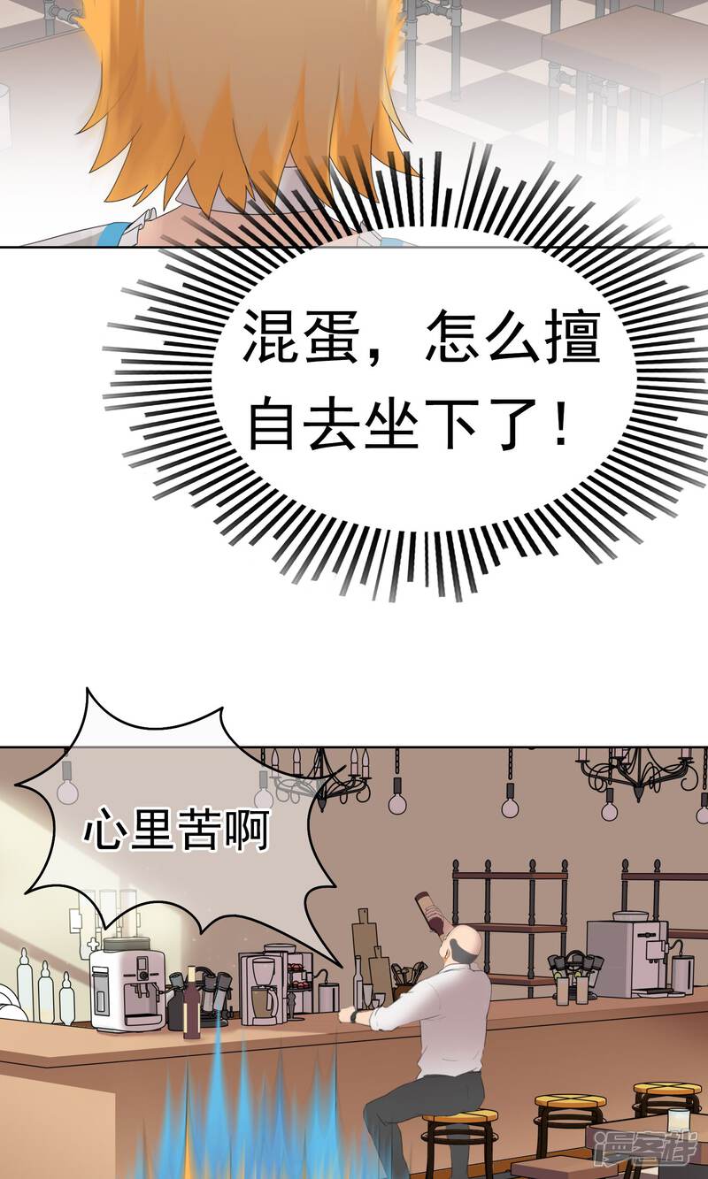 《柠檬404》第19话 追求的开始 第20页