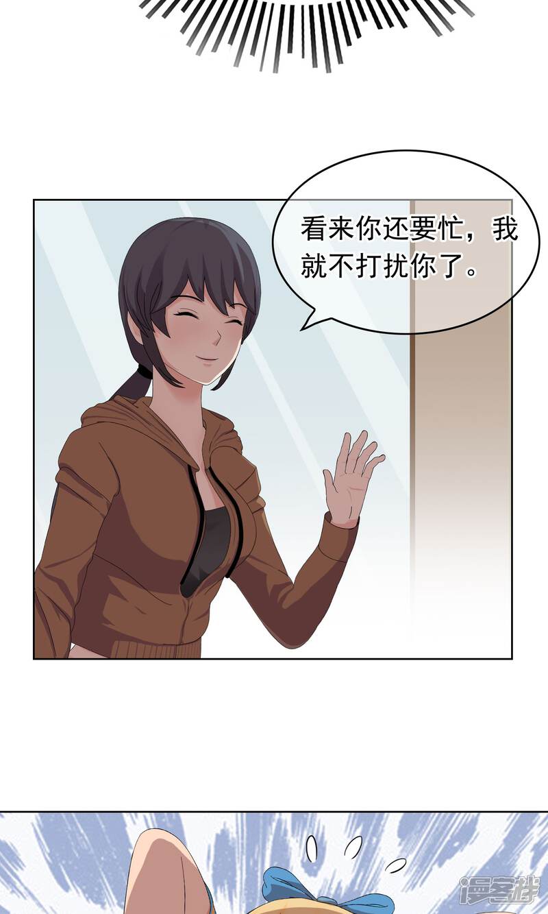 《柠檬404》第19话 追求的开始 第23页