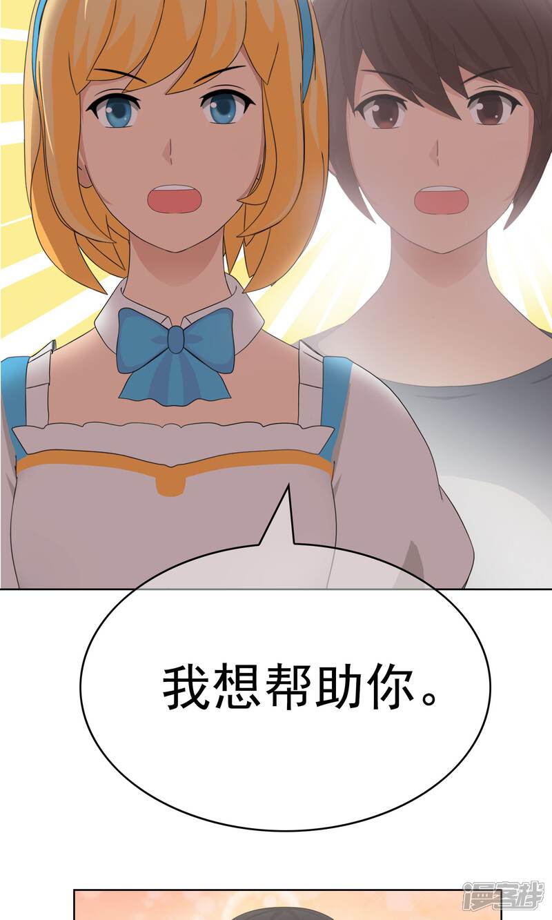 《柠檬404》第19话 追求的开始 第28页