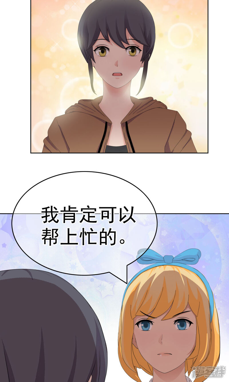 《柠檬404》第19话 追求的开始 第29页