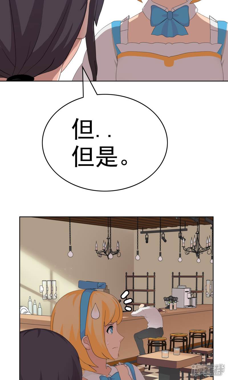 《柠檬404》第19话 追求的开始 第30页