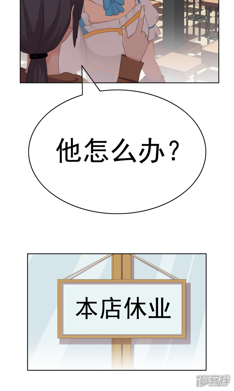 《柠檬404》第19话 追求的开始 第31页