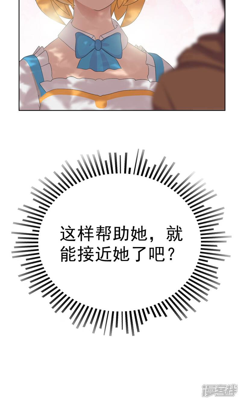 《柠檬404》第19话 追求的开始 第35页