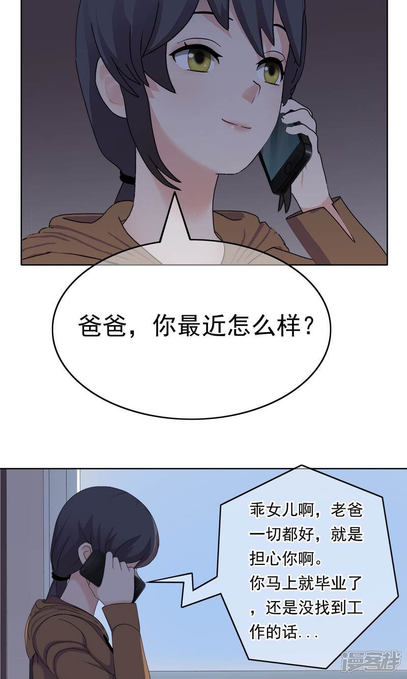 《柠檬404》第22话 马花是奸细？1 第12页