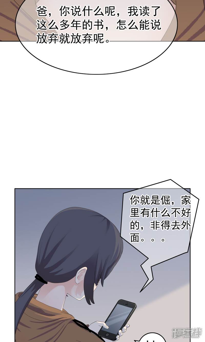 《柠檬404》第22话 马花是奸细？1 第14页