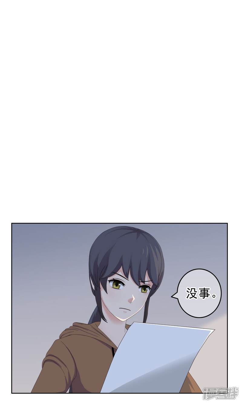 《柠檬404》第22话 马花是奸细？1 第21页
