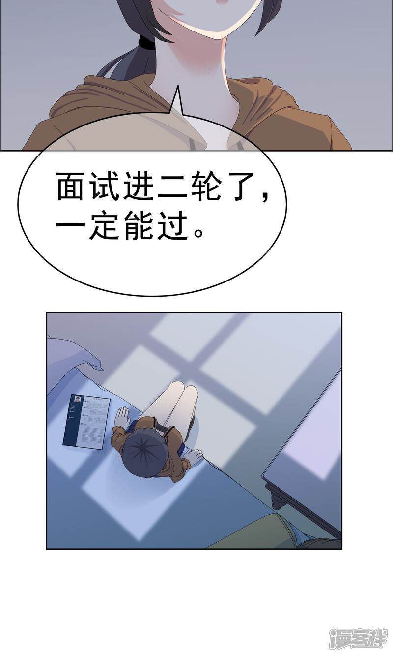 《柠檬404》第22话 马花是奸细？1 第23页