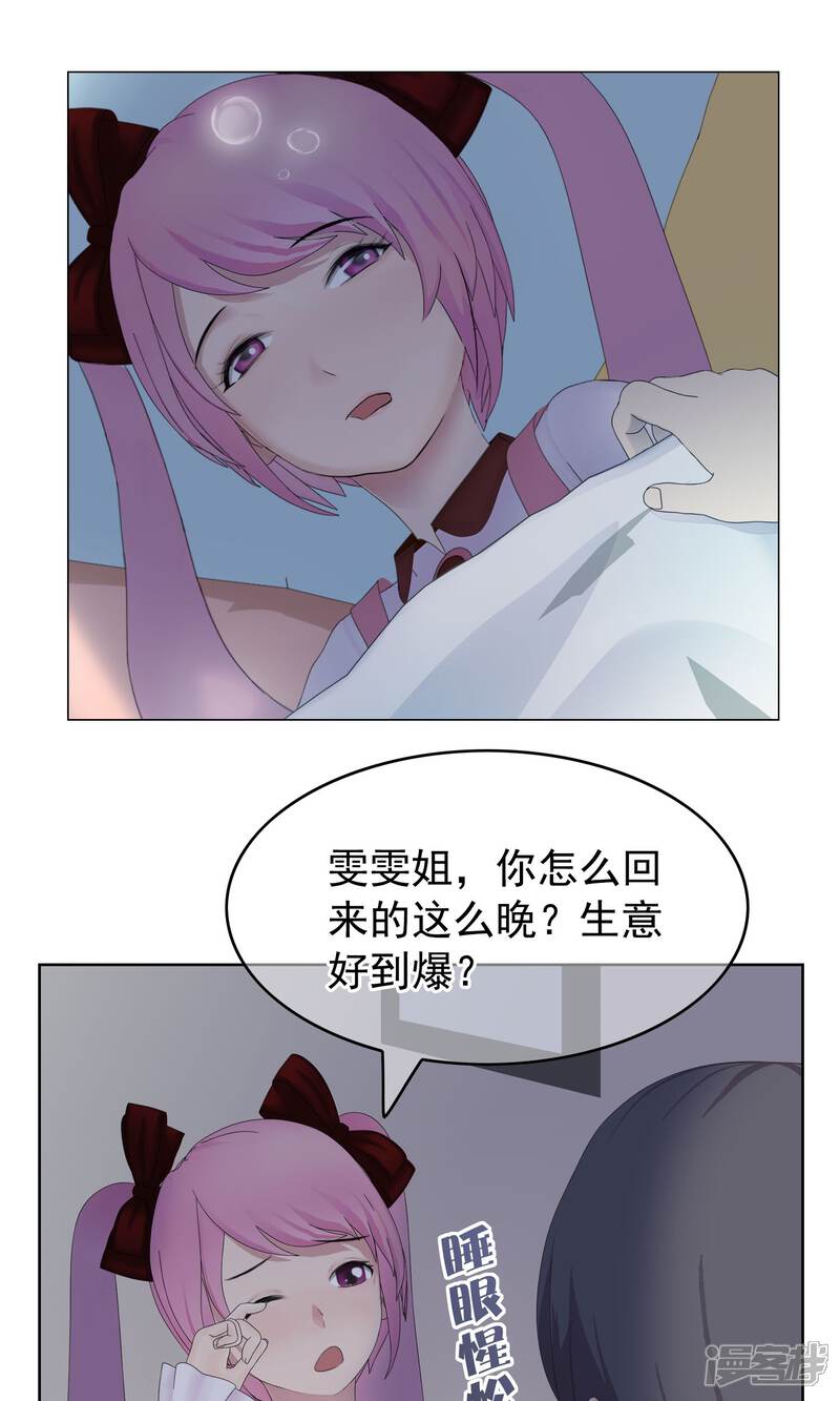 《柠檬404》第22话 马花是奸细？1 第5页