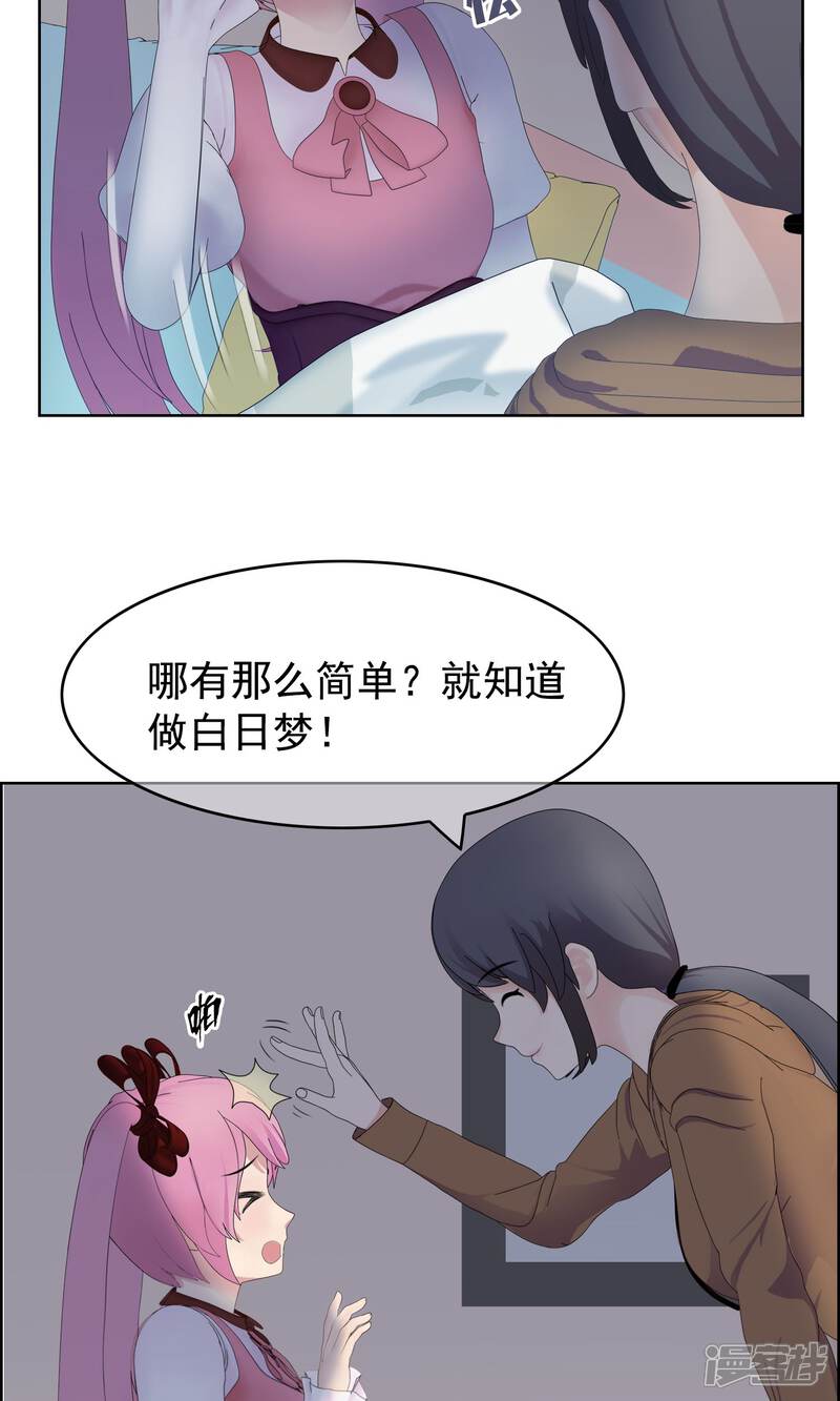 《柠檬404》第22话 马花是奸细？1 第6页