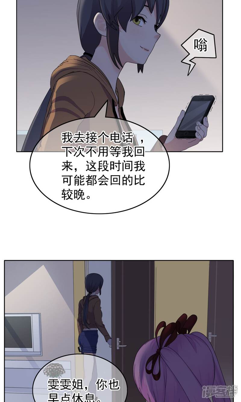 《柠檬404》第22话 马花是奸细？1 第9页