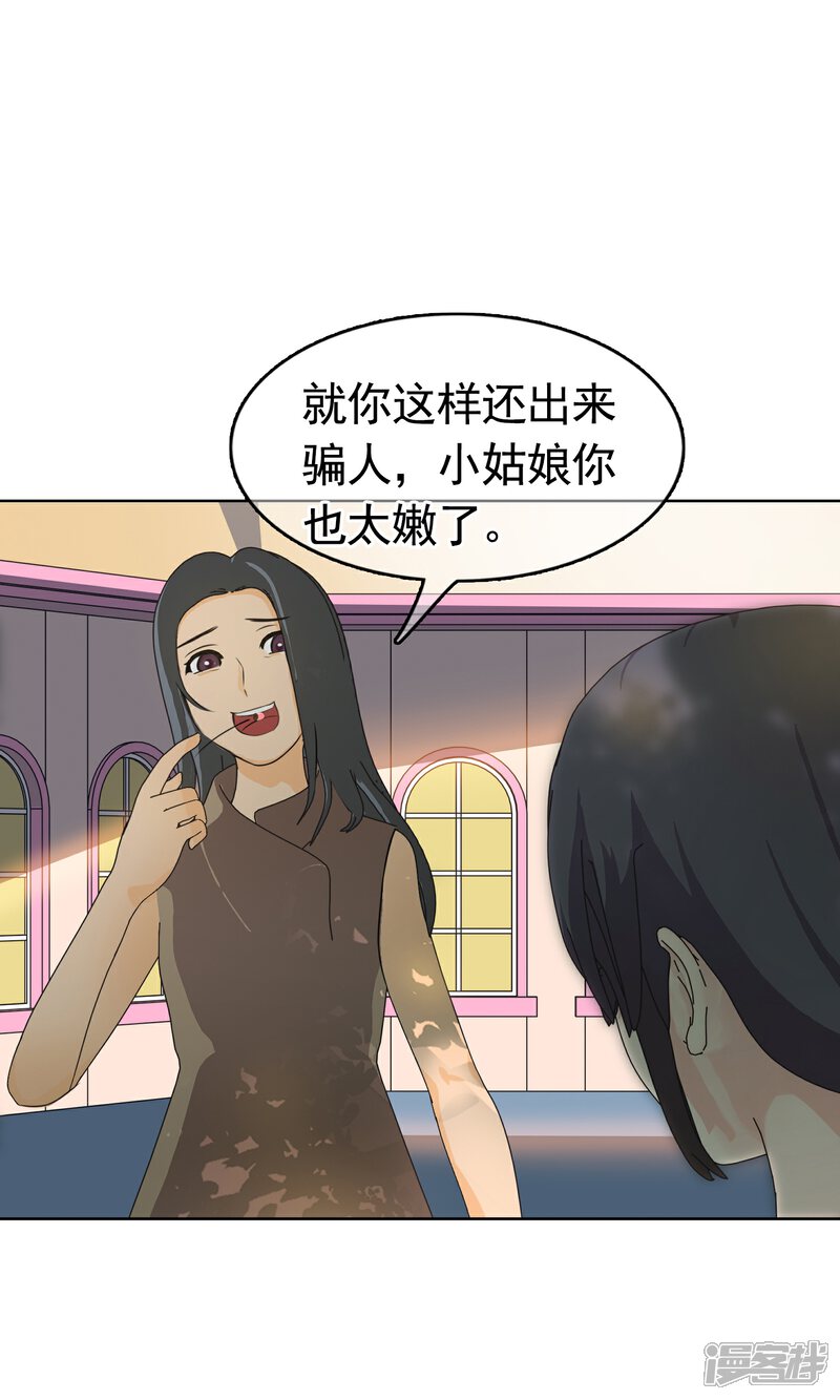 《柠檬404》第21话 最远的距离2 第2页