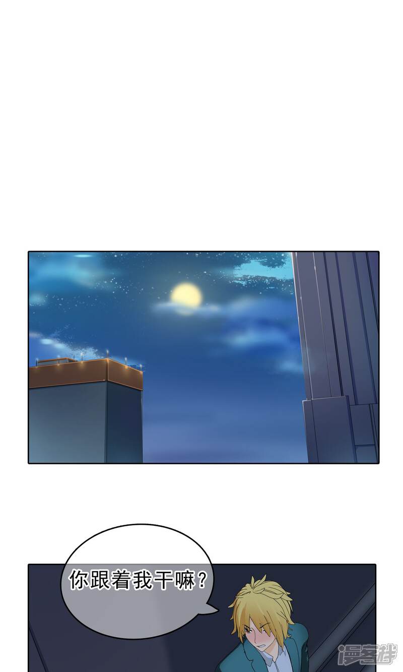 《柠檬404》第24话 误会1 第2页