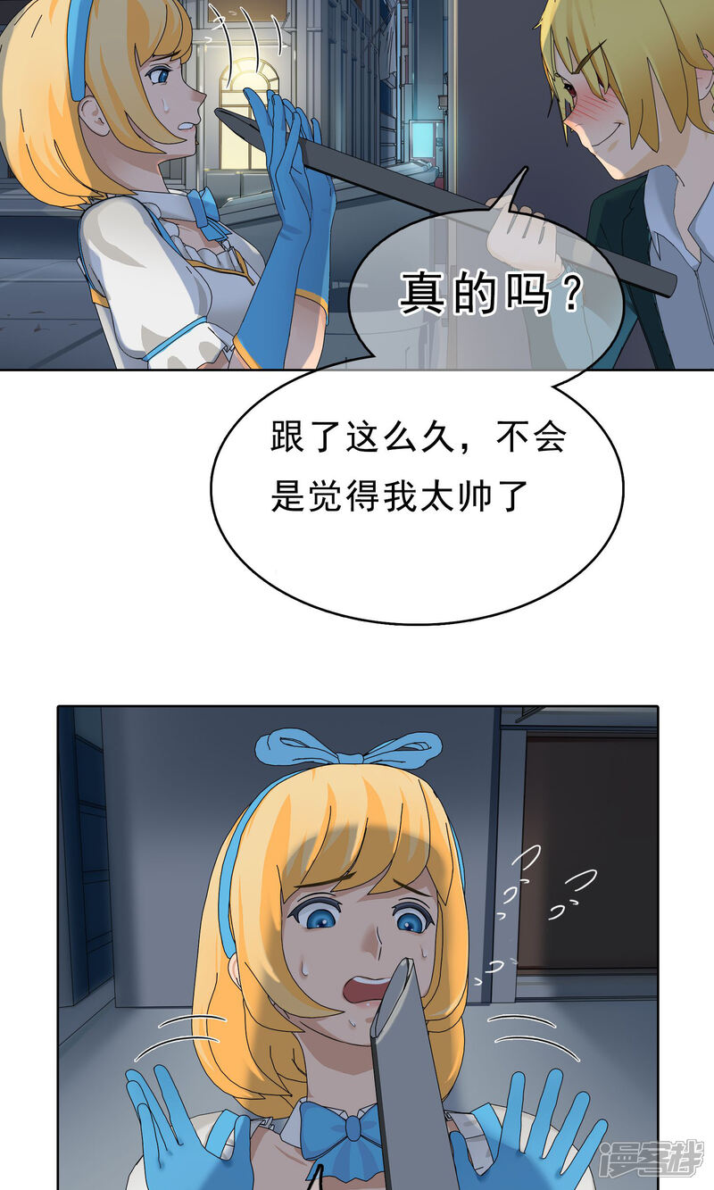 《柠檬404》第24话 误会1 第5页