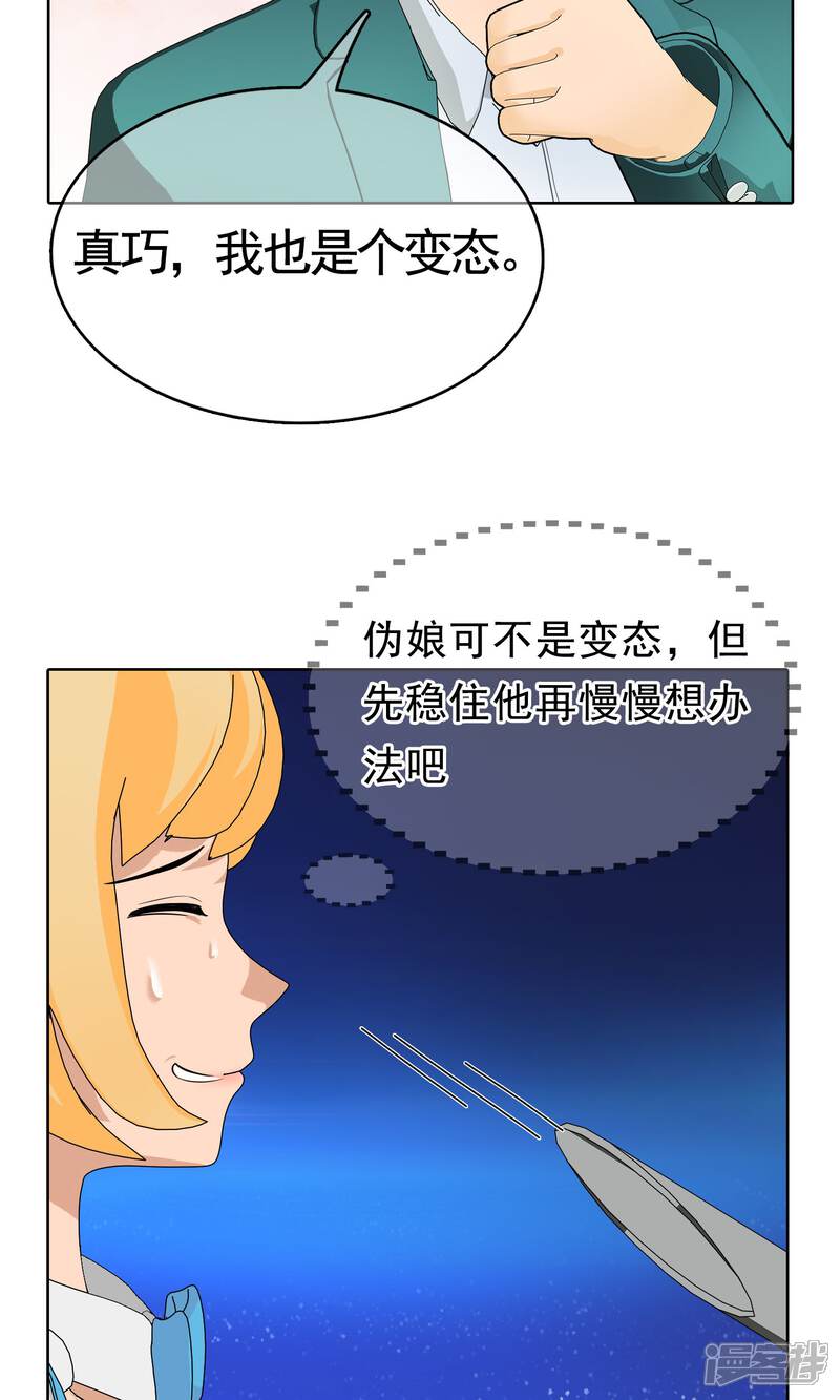 《柠檬404》第24话 误会1 第8页