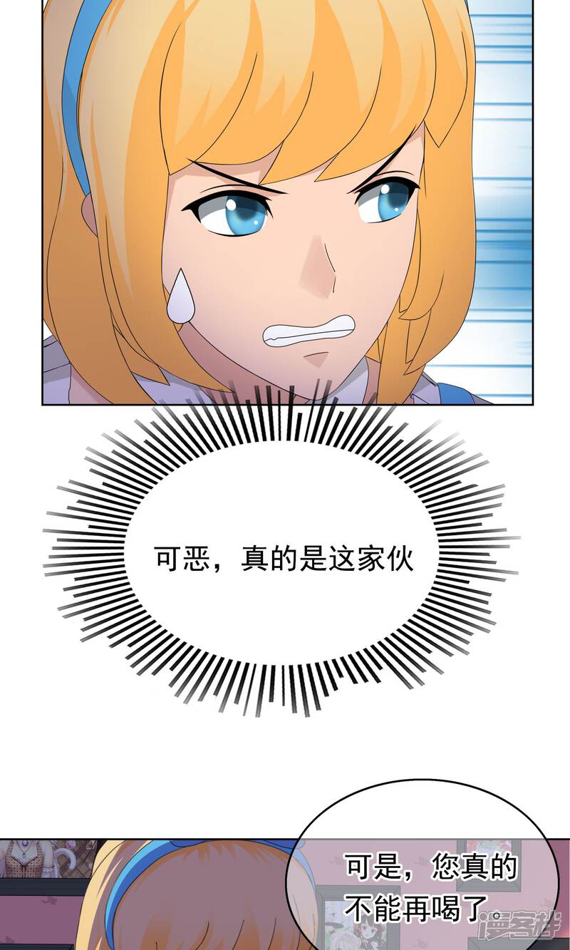《柠檬404》第23话 马花是奸细？2 第12页