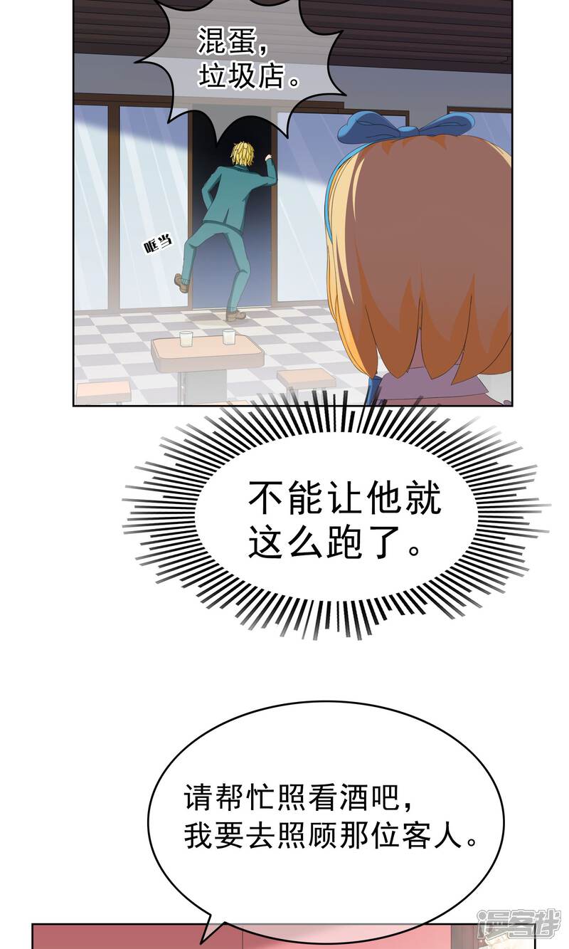 《柠檬404》第23话 马花是奸细？2 第15页