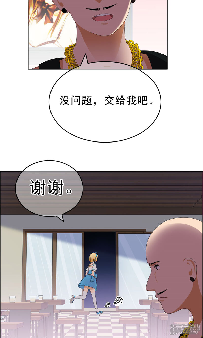 《柠檬404》第23话 马花是奸细？2 第17页